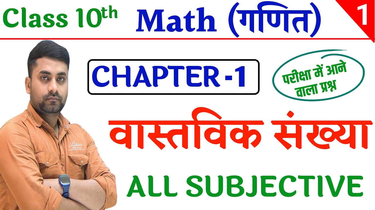 Vastavik Sankhya Class 10 Subjective || Class 10th Math Vvi Subjective Question 2026 || 10th Math
