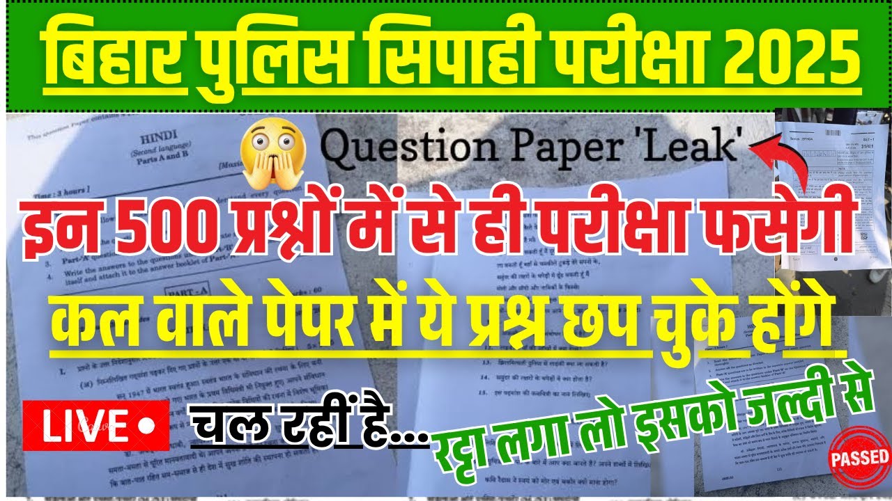Bihar Police Constable 20 July Full Paper Solution 😱 Bihar Police Analysis #biharpoliceconstable