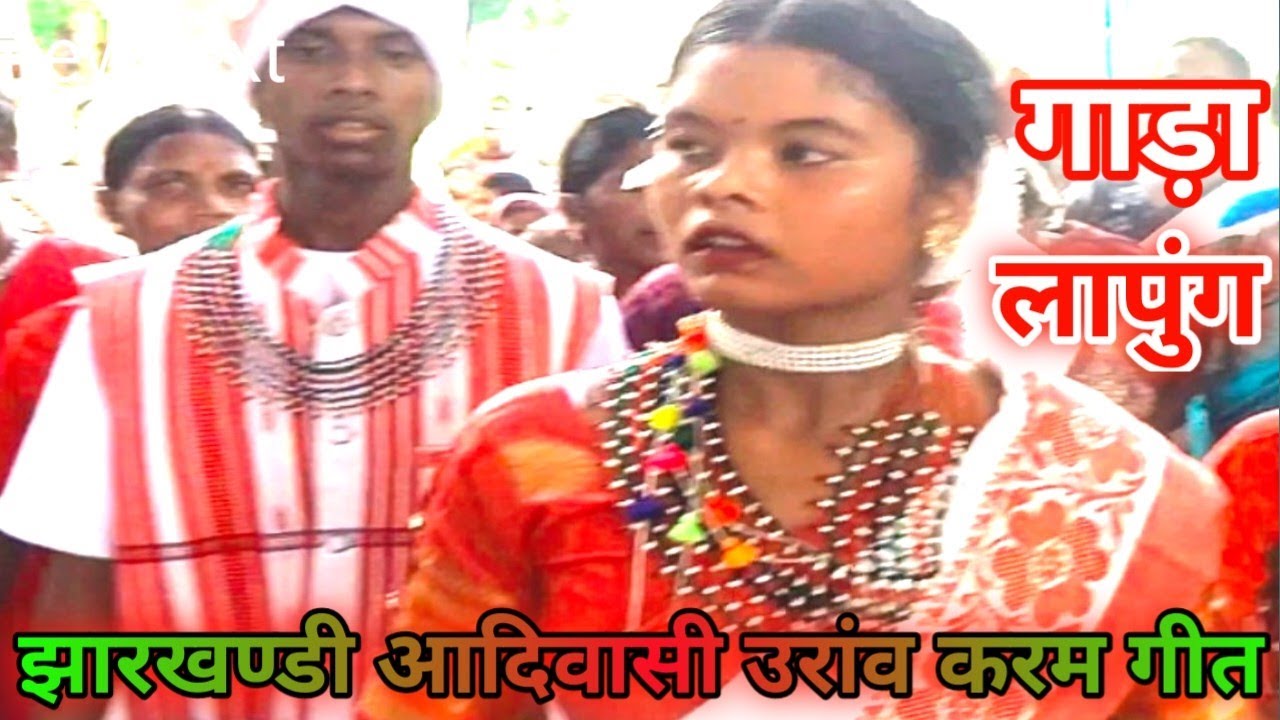 गाड़ा गांव का बेहतरीन करम नृत्य विडियो गीत /KARAM VIDEO GARA 2025