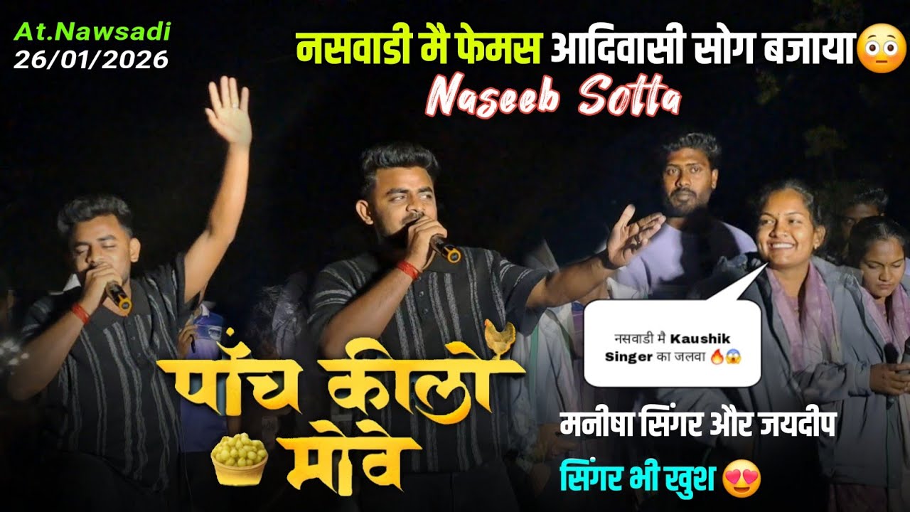 5 Kilo Move | नसवाडी मै फेमस आदिवासी सोग बजाया😳 | Naseeb Star Band At.Nawsadi 26/01/2026