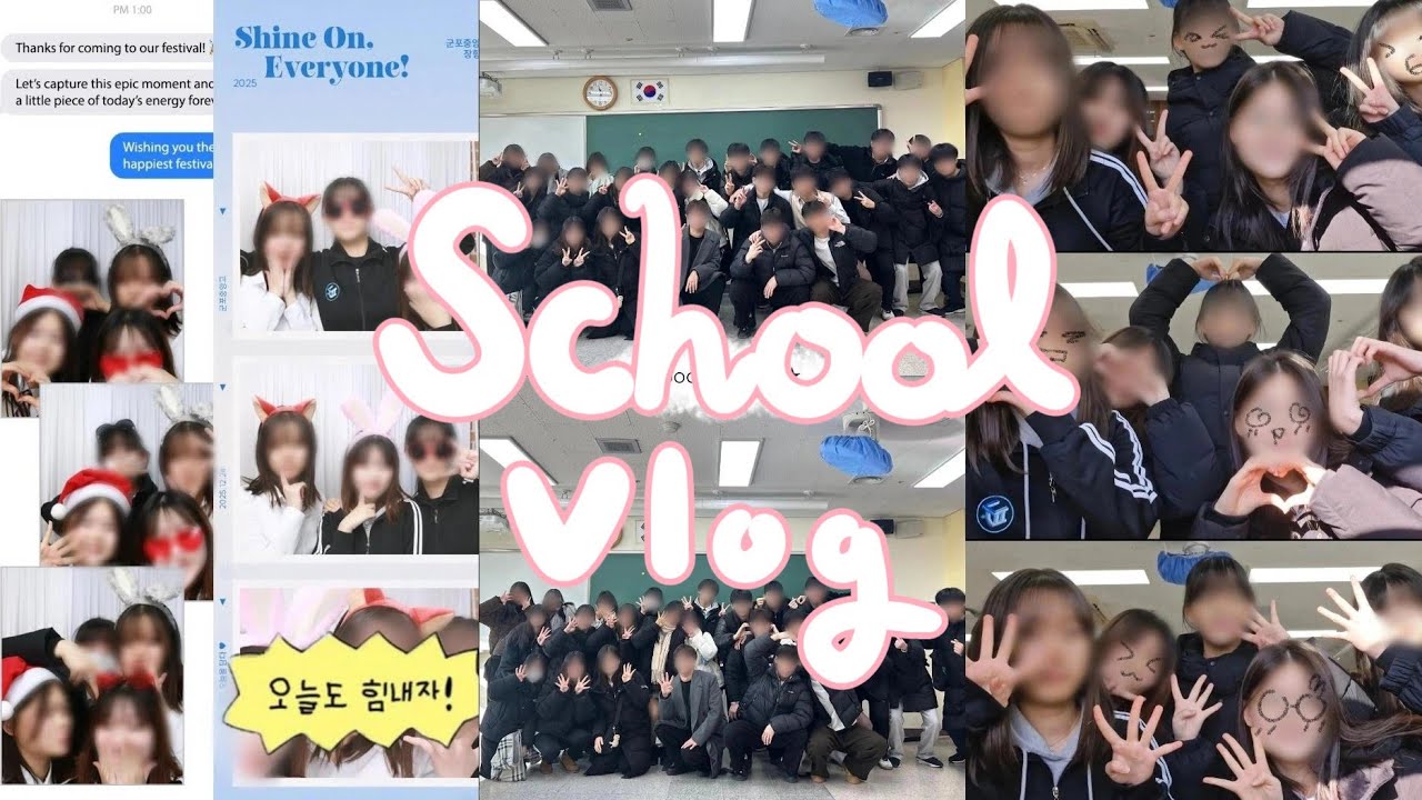 고등학교 브이로그