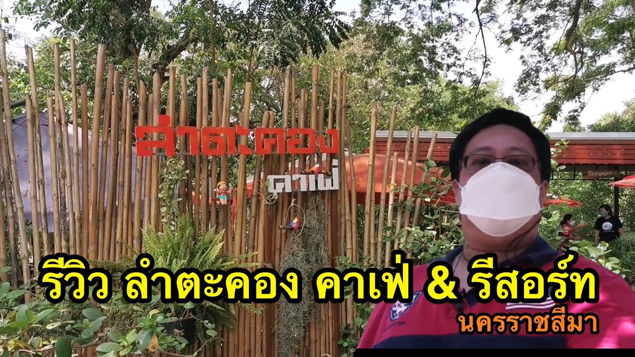 SECRET TRIP - EP.2 รีวิว ลำตะคอง คาเฟ่ & รีสอร์ท นครราชสีมา