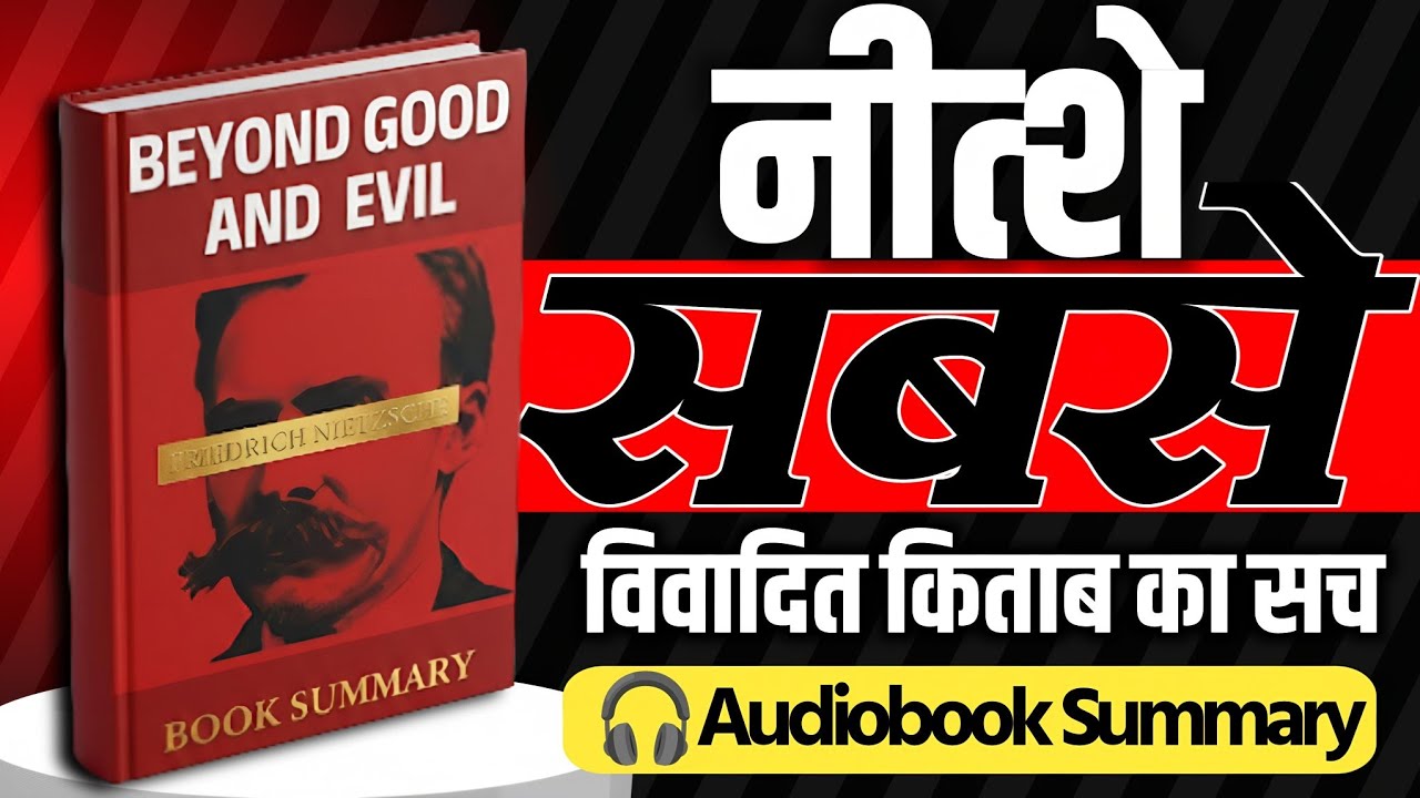 Beyond Good and Evil Book Summary in Hindi | Nietzsche Ka Dangerous Philosophy Jo Aapko Hila Dega