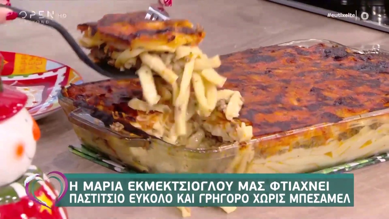 Συνταγή για παστίτσιο χωρίς μπεσαμέλ από την Μαρία Εκμεκτσίογλου - Ευτυχείτε! 12/12/2019 | OPEN TV