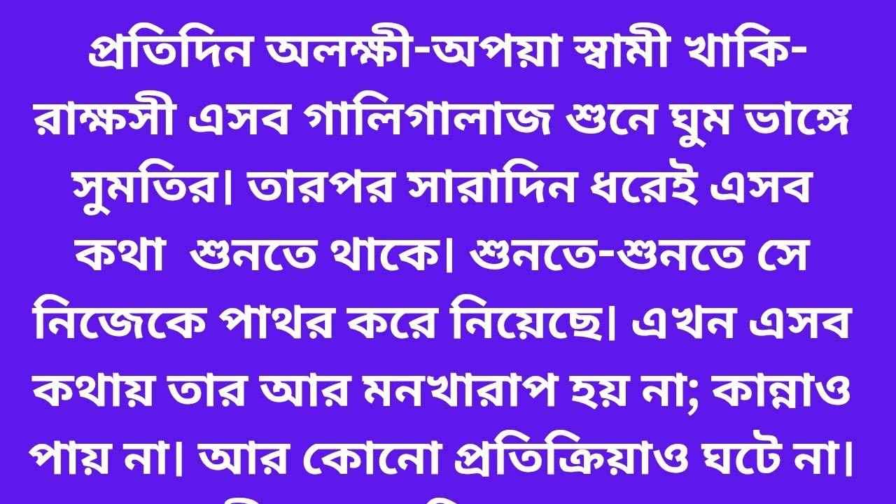 Bengali suspense story / bengali Inspirational story heart touching bangla story/#purobilifes
