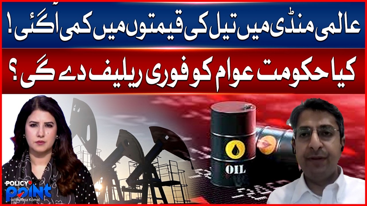 Global Oil Prices Drop | Will The Government Give Immediate Relief To The Public? | BOL News