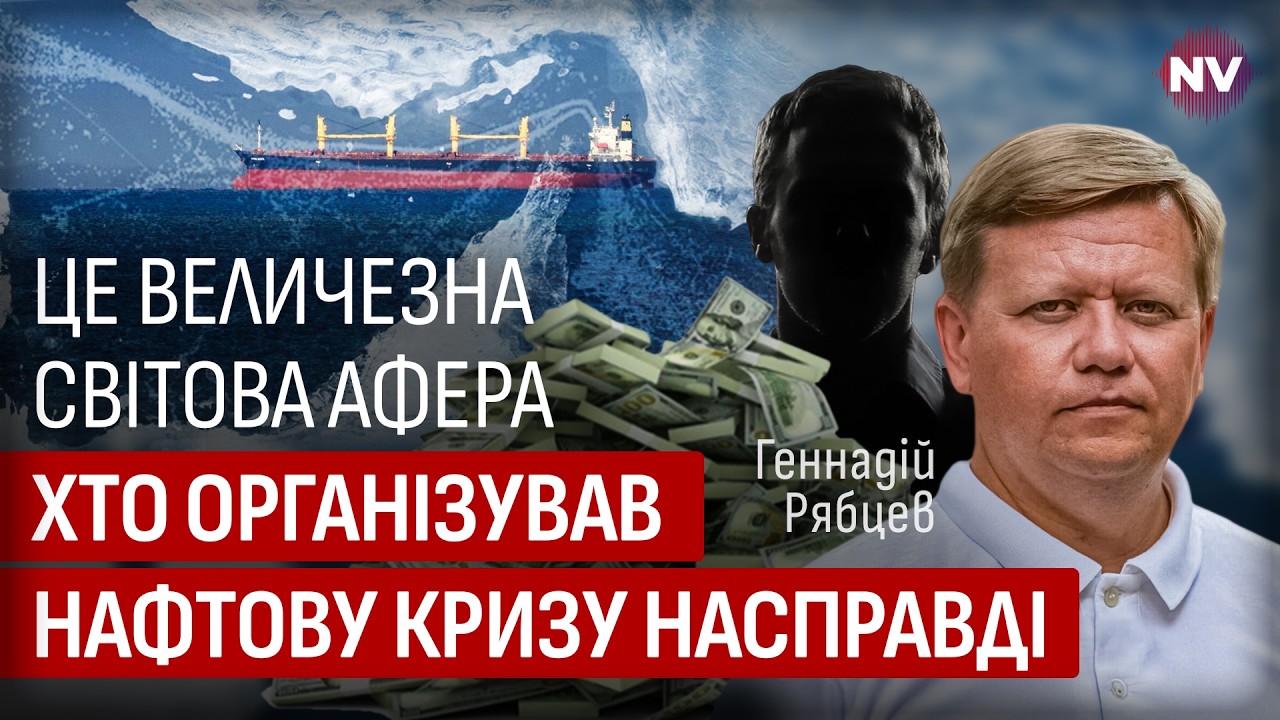 На паніці заробляють мільярди щогодини. Кому вигідне бомбардування Ірану | Геннадий Рябцев