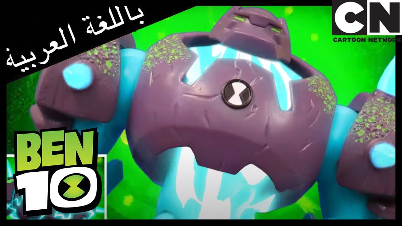 معارك ألعاب بن 10  | جميع حلقات إعادة تمثيل المعارك! |كرتون نتورك | بن 10 |  كرتون نتورك