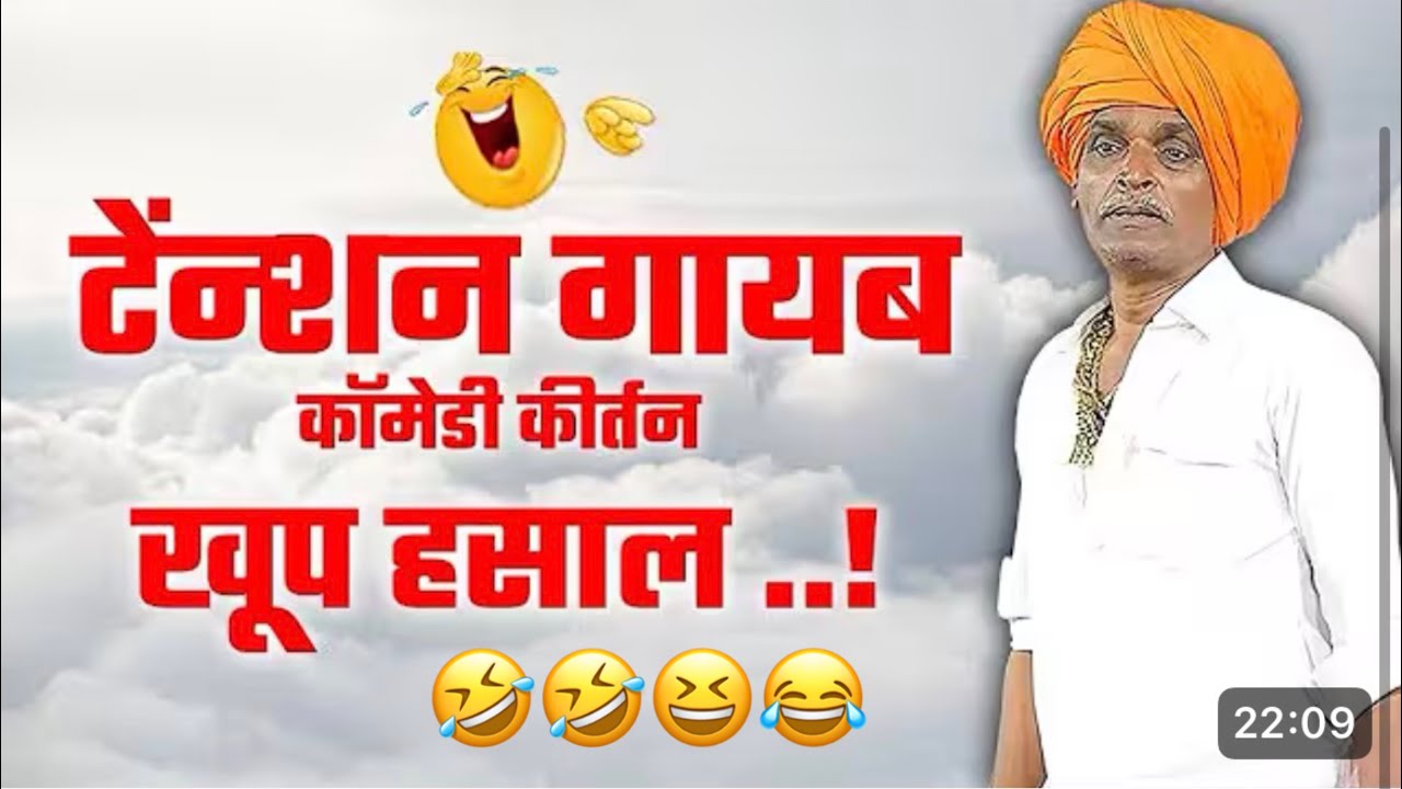 सोनू तुझा माझ्यावर भरोसा नाय का 🤣 तुफान कॉमेडी कीर्तन || indurikar maharaj