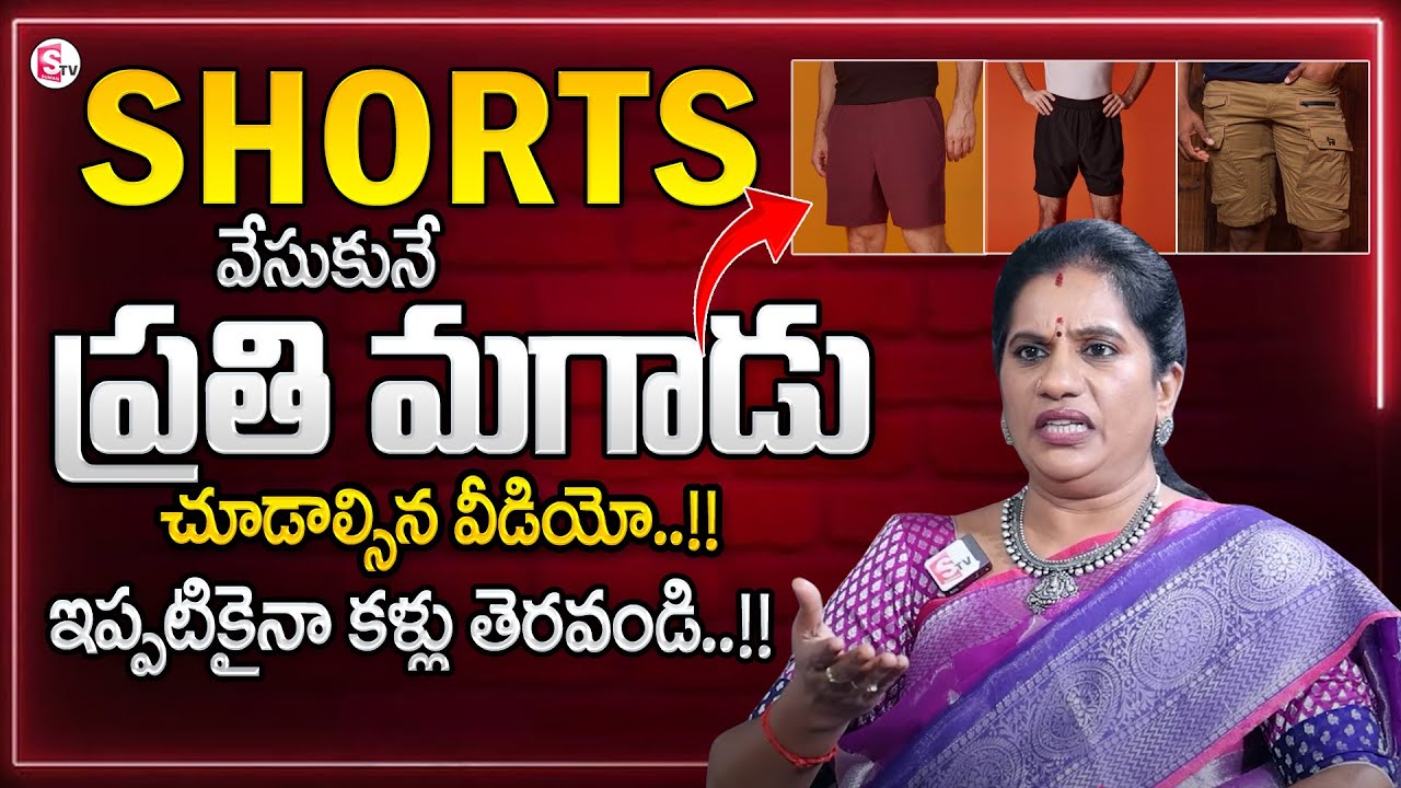 Priya Chowdary about Gents Dressing Style || Best Moral Video || SumanTV Parenting#psychology#facts