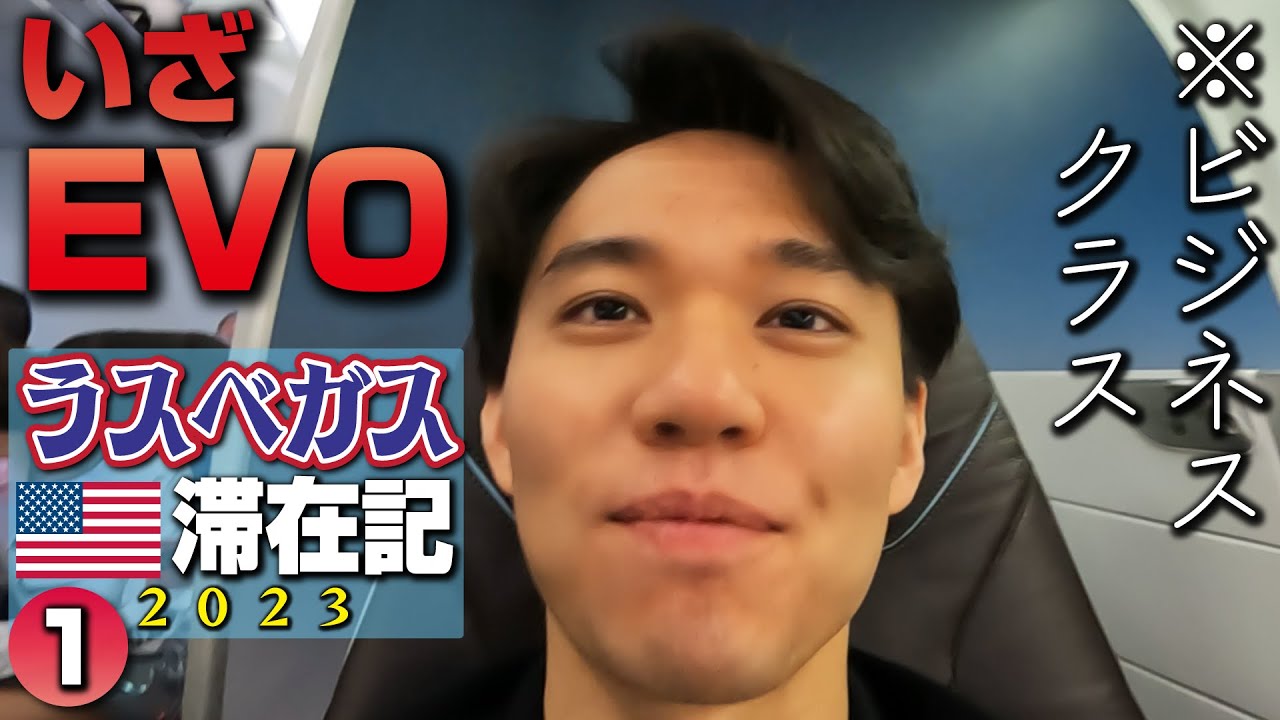EVO2023に向け出国！ ハワイ経由のフライト後に深夜の買い出し！ 【ラスベガス滞在記①】