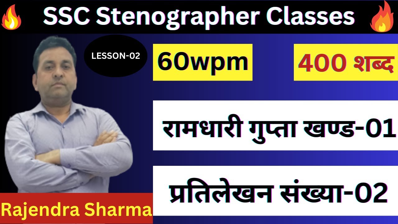 @60 WPM Ramdhari Gupta 1 Exercise #2, khand 1 series, SSC Stenographer, Ramdhari Gupta Khand 1 60wpm