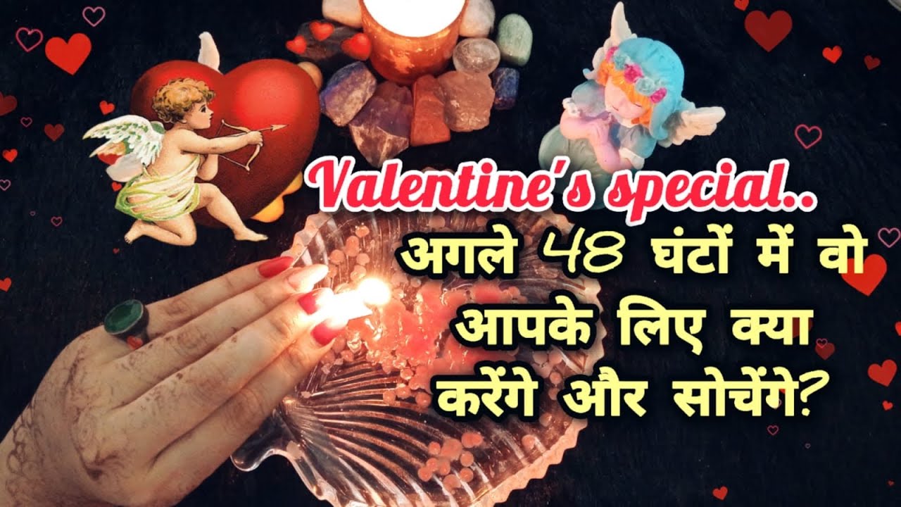 VALENTINES SPECIAL🔥💋US INSAAN KA AGLA KADAM NEXT 48HRS ME KYA HOGA? THEIR CURRENT FEELINGS TAROT