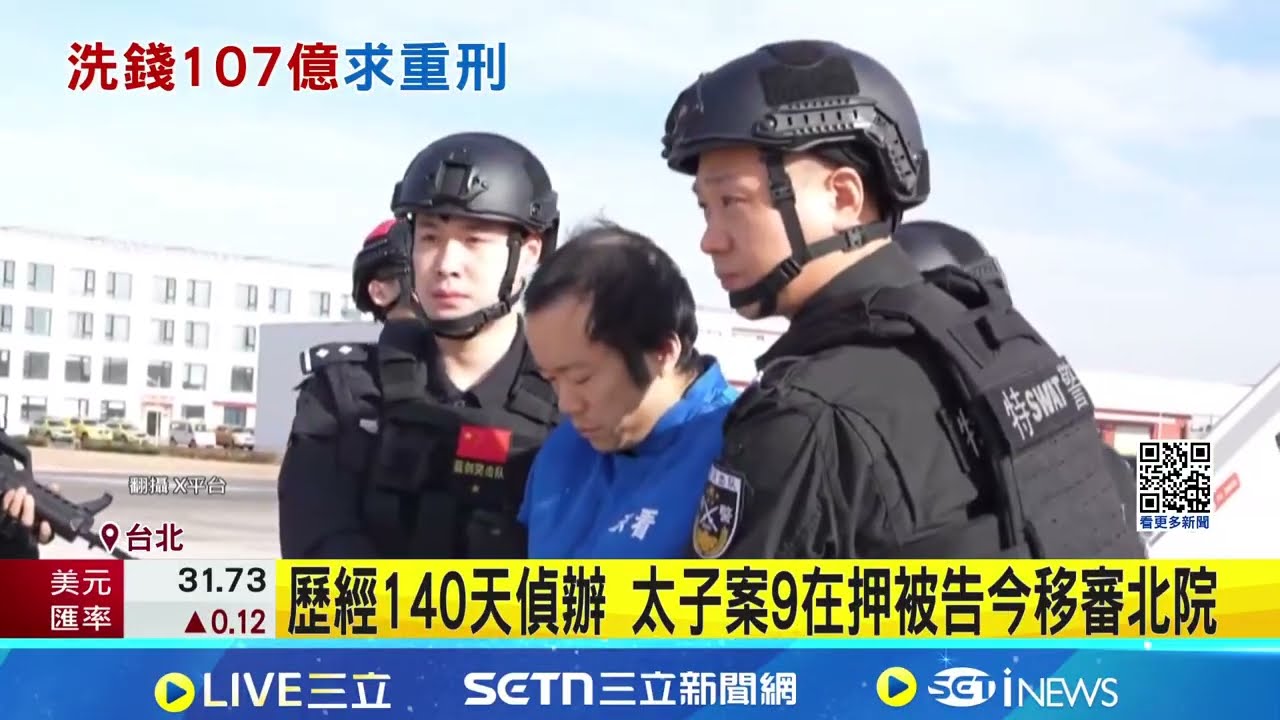 狂洗百億! 太子集團掌