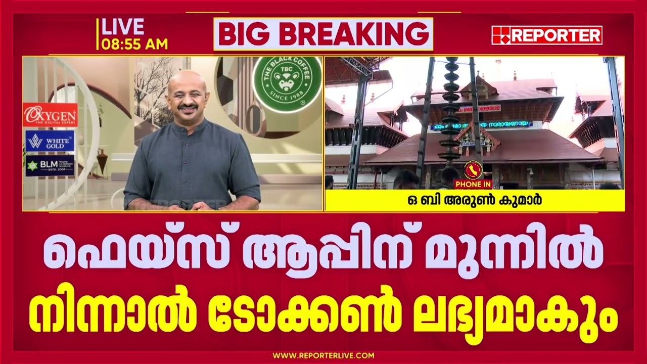 'ദര്‍ശനം സുഗമമായി നടപ്പാക്കുന്നതിനാണ് ഫേസ് ആപ്പ് സംവിധാനം, എത്രയും പെട്ടെന്ന് നടപ്പാക്കും'