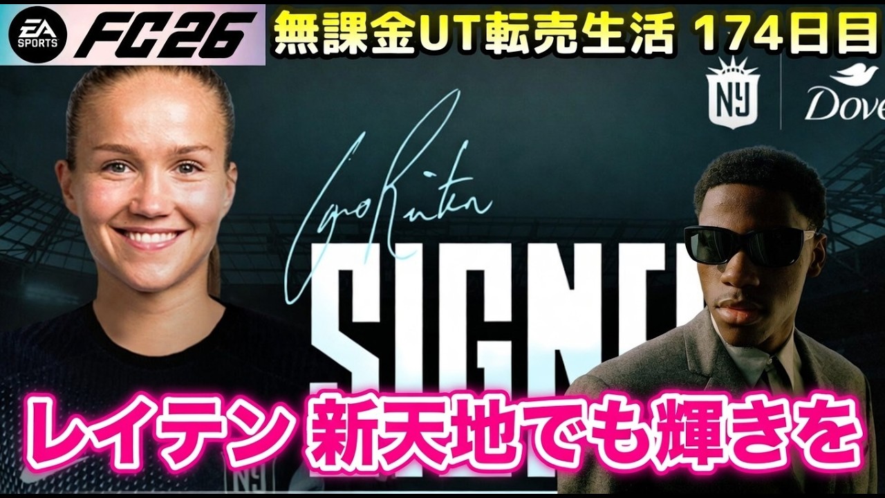 【チーム2開始後100ピック開封】レイテン、ディバラ、ジョナディ全力で狙う3時待機【FC26 UT】