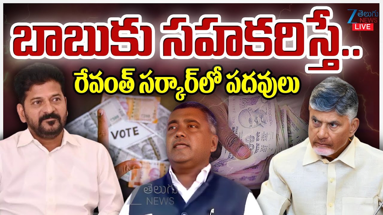 LIVE: Mattaiah Sensational Comments On Vote For Note | నేను ఓటుకు నోటు కేసులో మత్తయ్య సంచలనం | ZEE