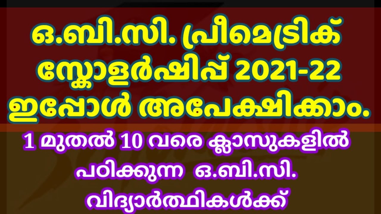 Pre Matric OBC Scholarship 2021-22 for class 1to10