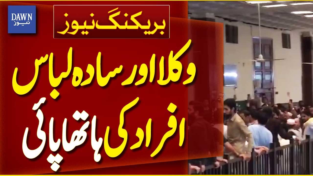Courtroom ERUPTS in Chaos! Fight Breaks Out at Peshawar High Court | Breaking News | Dawn News
