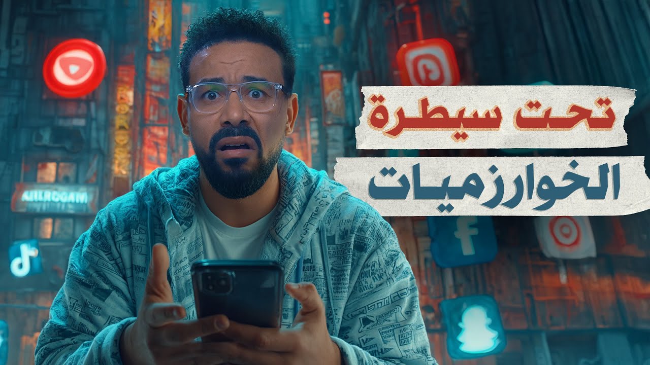 كيف التيك توك قادر على التحكم في انتخابات دول - البرنامج بتاعي