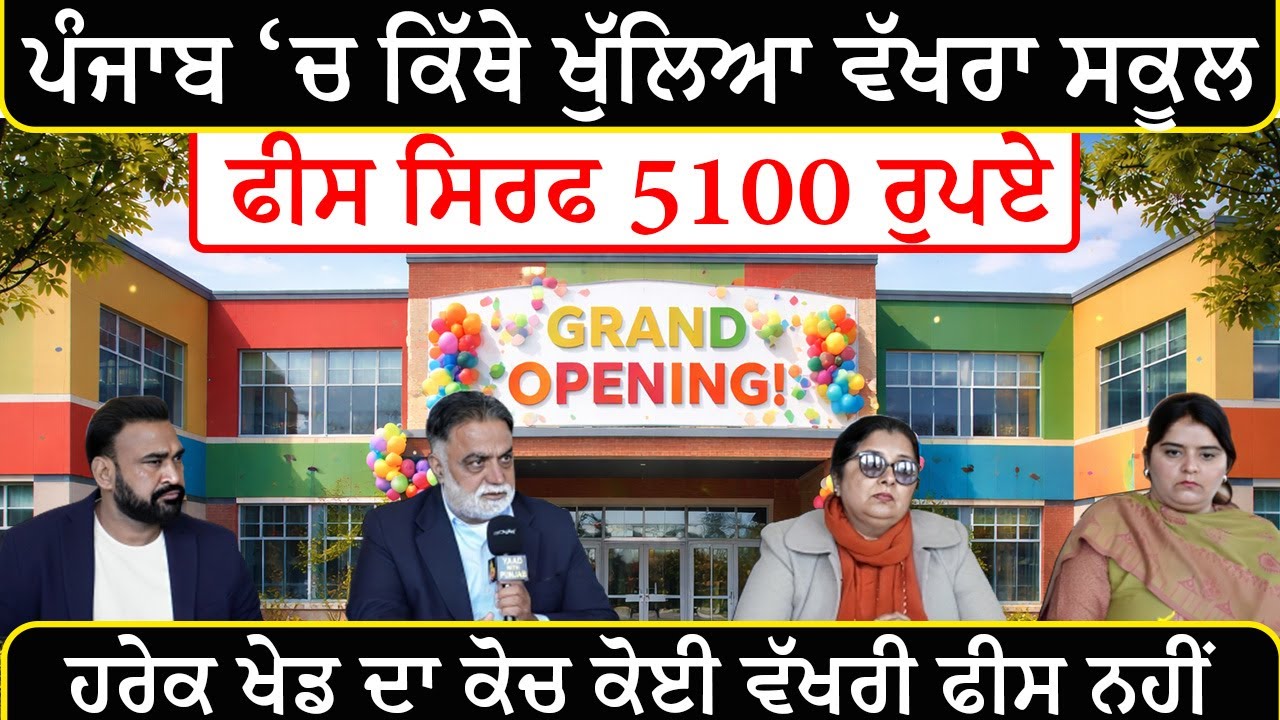 Silver Oaks School in Gidderbaha, Punjab, located at Muktsar Road, Village Husner |Yaad With Punjab