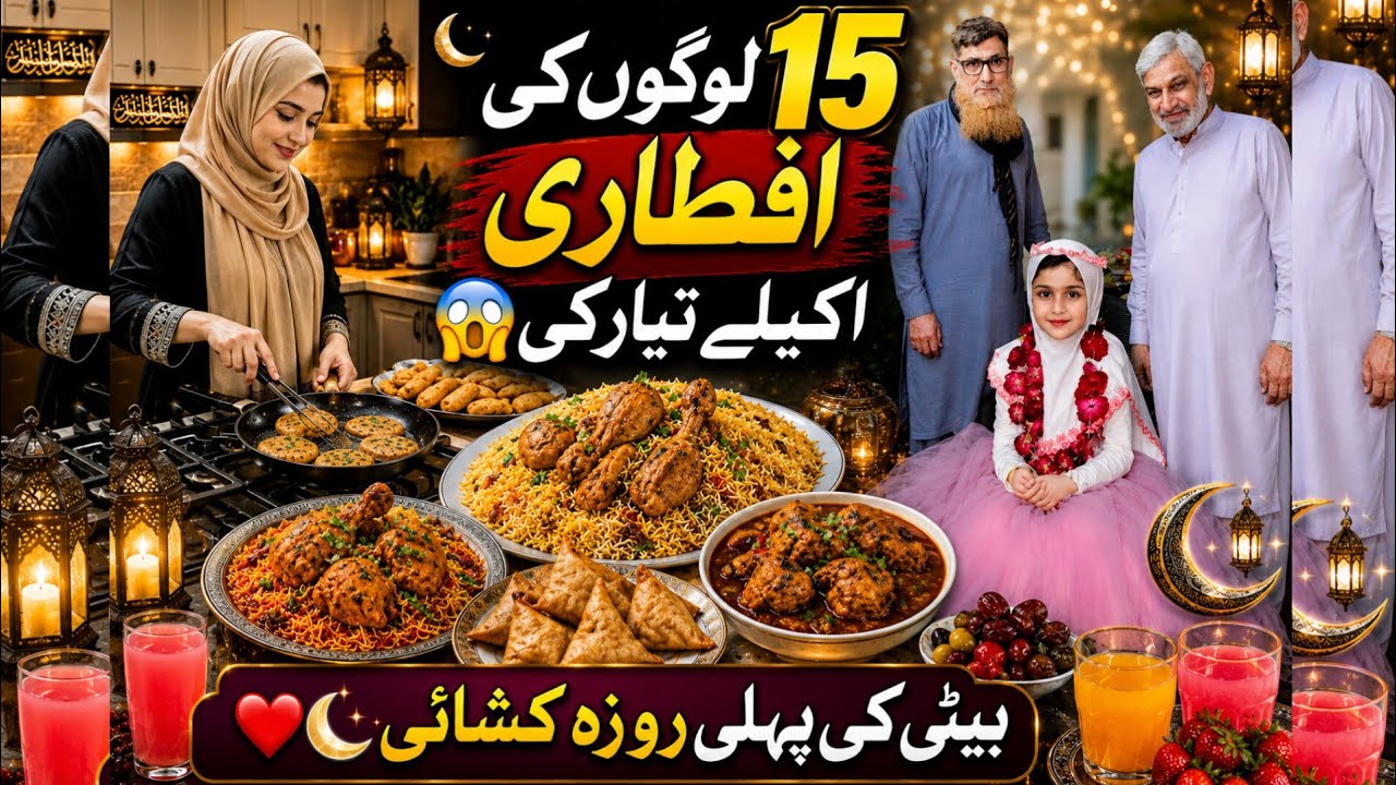 How I Managed Iftar for 15 People Alone✅| My Daughter’s First Roza & Roza Kushai Iftar 