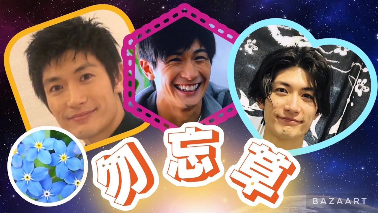 ⭐︎三浦春馬⭐︎✨勿忘草✨