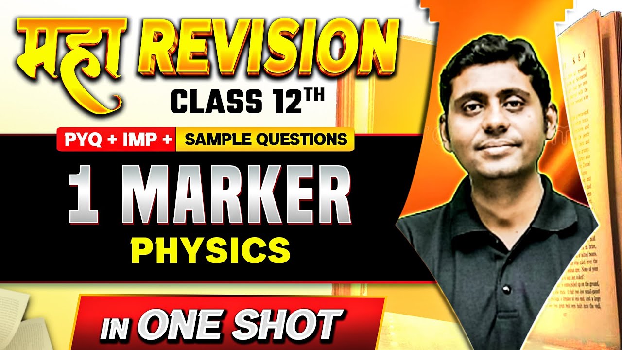 1 Marker Maha Revision in One Shot | PHYSICS | આતો કરીને જ જજો | Class 12th/Gujarat Board