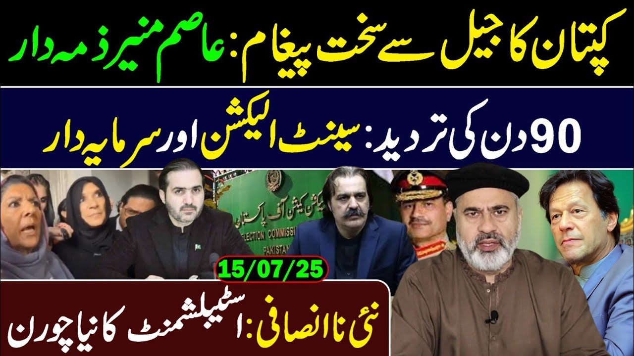 🛑Imran Khan's Big Message from Adiala Jail || 90 Days are not Acceptable|| Imran Riaz Khan Exclusive