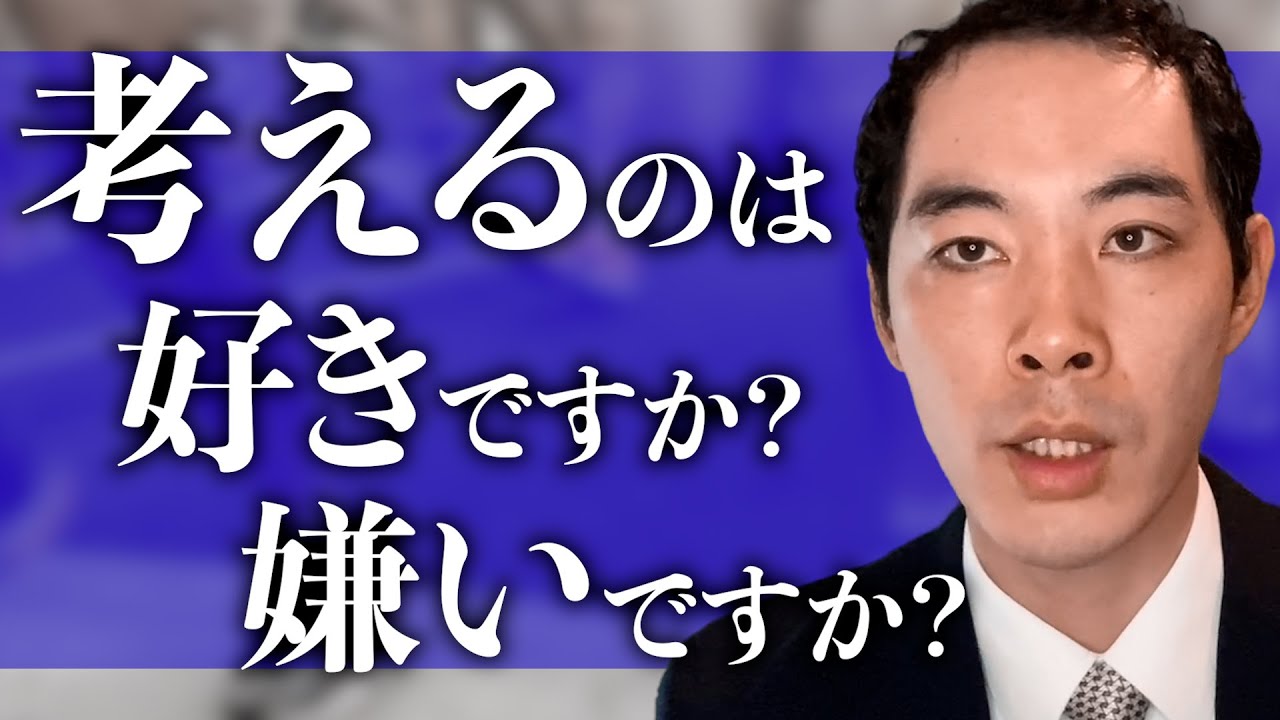 考える体力について話します。