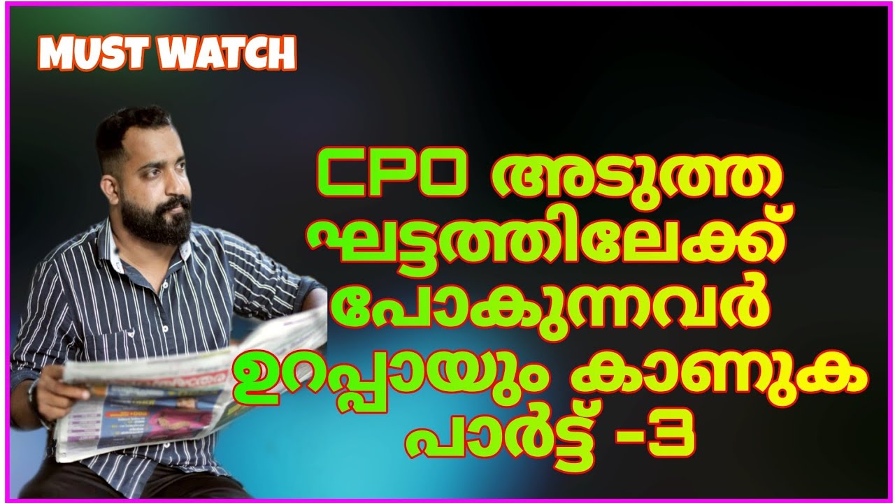 CPO പരിക്ഷ എഴുതാൻ പോകുന്നവർ തീർച്ചയായും കാണുക | BIOLOGY 5 മാർക്ക്‌ പോകില്ല | PART #3