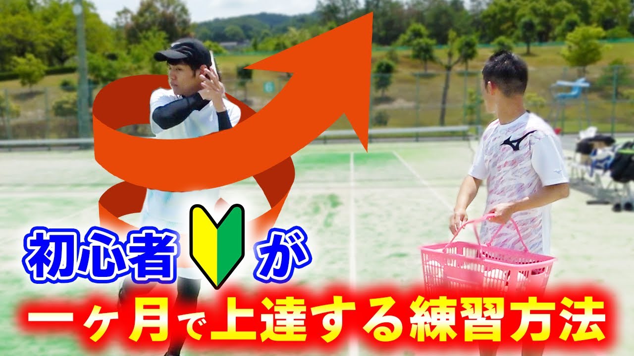 初心者でも身体を上手に使ってフォアハンドが打てるようになる魔法の練習を紹介します！【ソフトテニス/SOFT TENNIS】