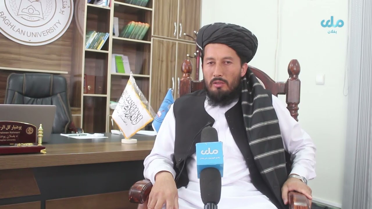 د 3 مليون افغانيو  په ارزښت د بغلان پوهنتون تدريسي ودانيو او عموني دروازې ګټي اخيستني ته وسپارل شو