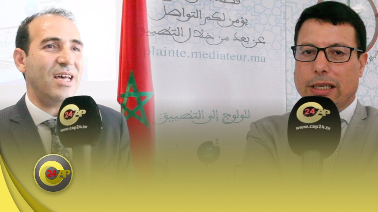 مؤسسة الوسيط أصبحت أكثر قربا من تظلمات المواطنين بالنجاعة والمقاربة السريعتان