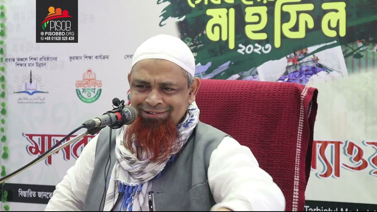 আমি পিসব গর্বিত সেবক । মুফতী ইমাদুদ্দীন হাফি. | Pisob | Mufti Emaduddin Hafi.