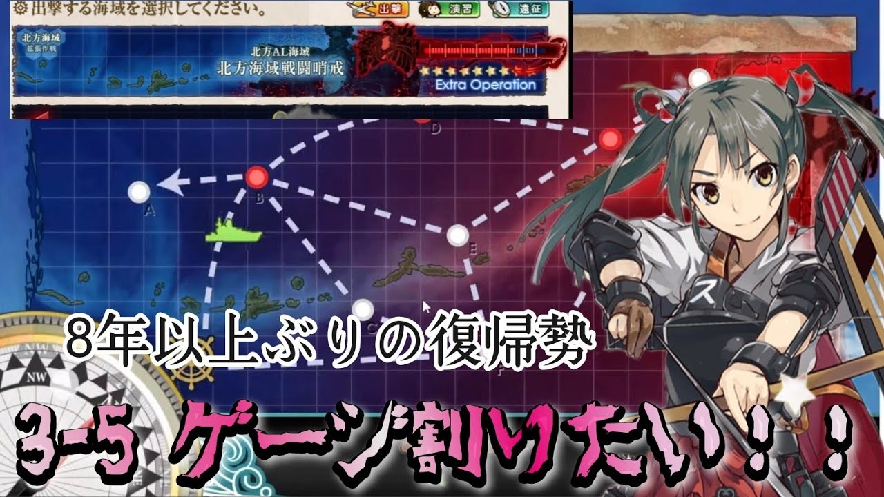 『#艦これ / kancolle 』031 エンジョイ勢提督が遊ぶ！3－5ゲージ割るぞおおおおおおお『初見様・常連様・アドバイス&雑談大歓迎！』