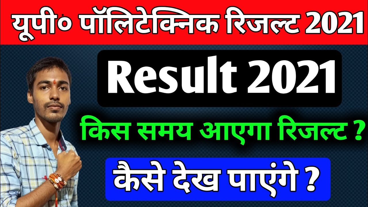 Up Polytechnic Result 2021 Kaise Dekhe || Jeecup Result 2021 || Up Polytechnic Result 2021
