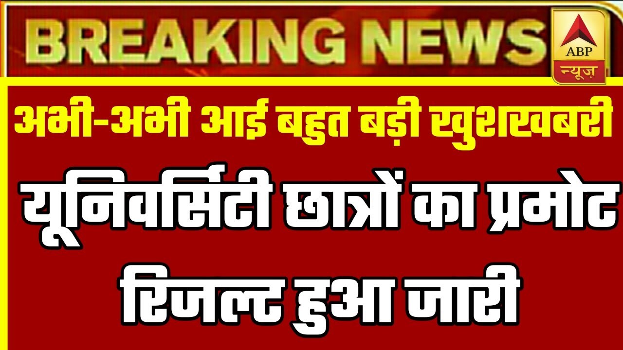 University exam result 2020 l B.A/B.Sc /B.Com New Result Date 2020 l B.A/B.Sc /B.Com New Result 2020