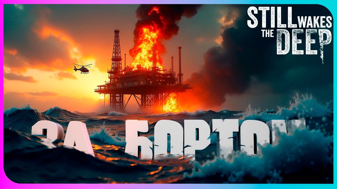 STILL wakes the DEEP #2 ПОЛНОЕ ПРОХОЖДЕНИЕ