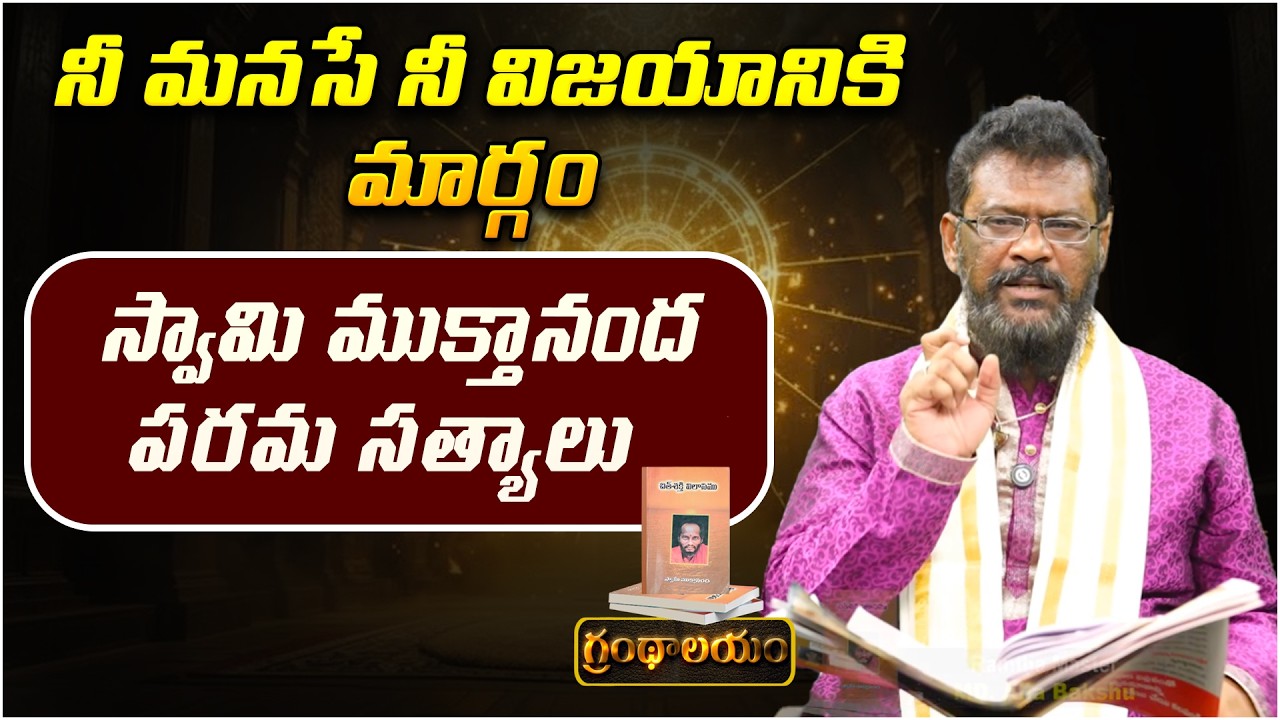 నీ మనసే నీ విజయానికి మార్గం | Grandhalayam Ep - 11 | Chitta Rahasyam | PMC Telugu