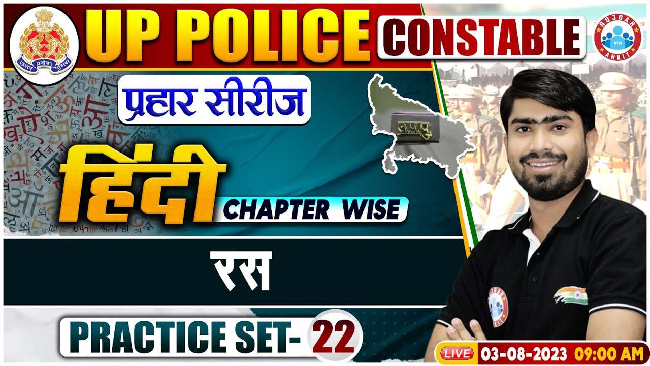 UP Police Constable 2023, रस Hindi Questions Hindi Practice Set 22, UPP Hindi Class