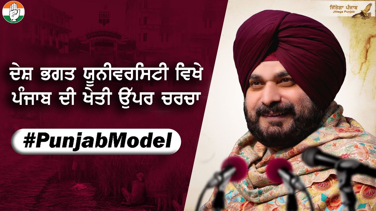 Discussion on Punjab Agriculture at Desh Bhagat University, Mandi Gobindgarh  #PunjabModel