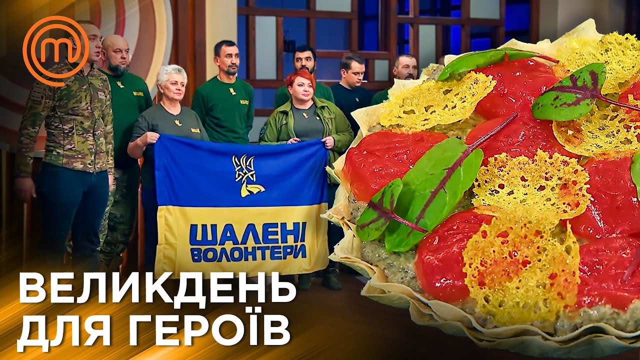 Унікальний рецепт мами Ектора: Готуємо для ЗСУ | МастерШеф Україна | Сезон 13 Епізод 12