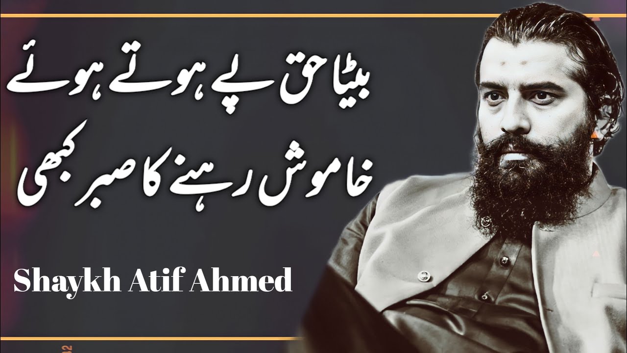 Khamosh Rehna Ka Sabr Kabhi || Sheikh Atif Ahmed || Motivational session by Shaykh Atif Ahmed