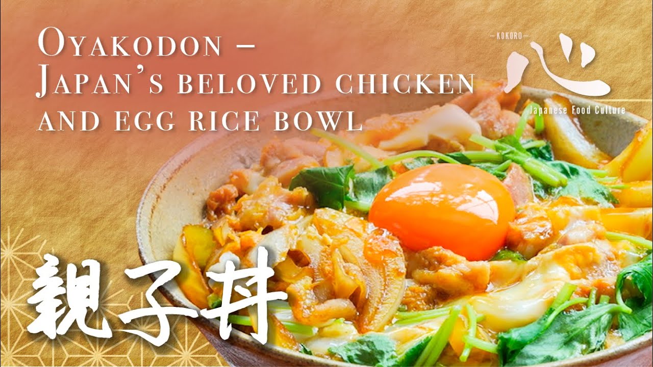 🇯🇵🐓🍳Oyakodon – Japan’s beloved chicken and egg rice bowl(親子丼)