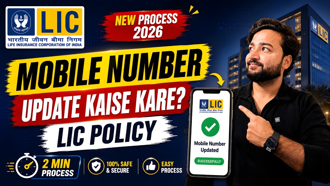 How to update mobile number in LIC Policy | LIC Policy Me Mobile Number Update Kaise Kare