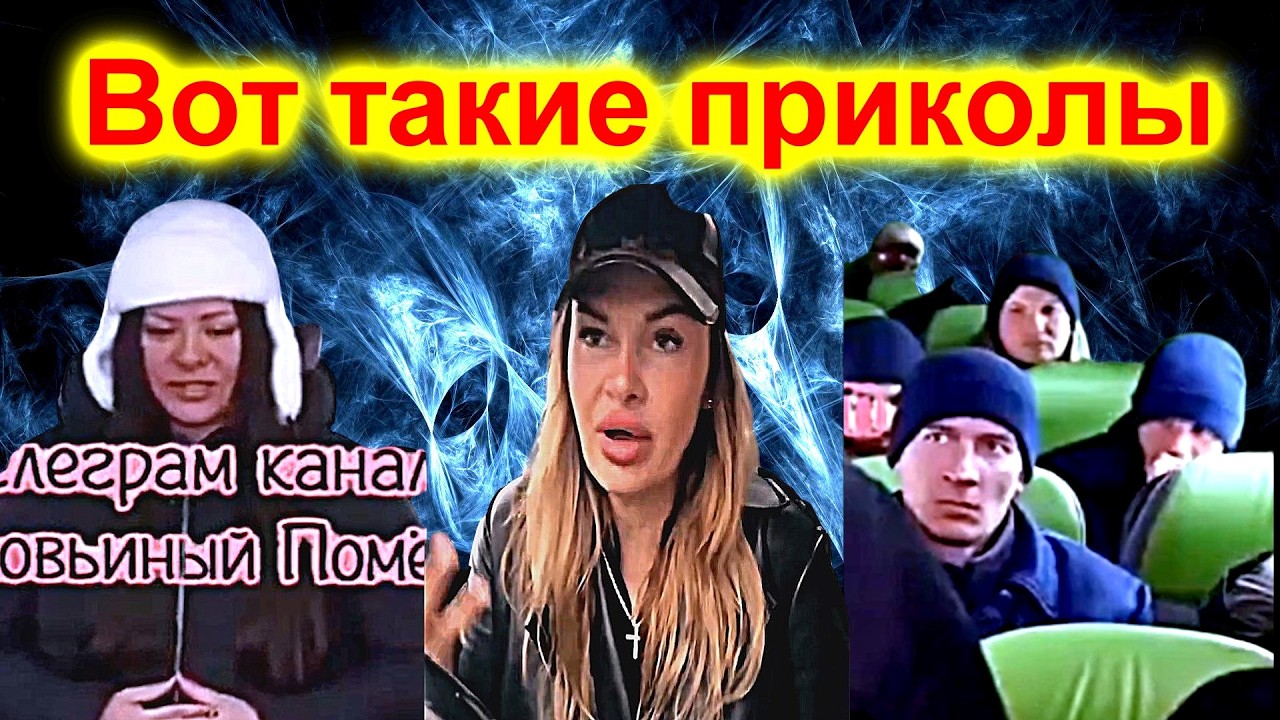 Сатиричні раш-новини №1760  -  Вот такие приколы