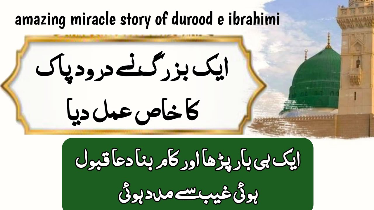 Ghaibi madad ka amal, bus ek bar krain, jo mange gay mile ga