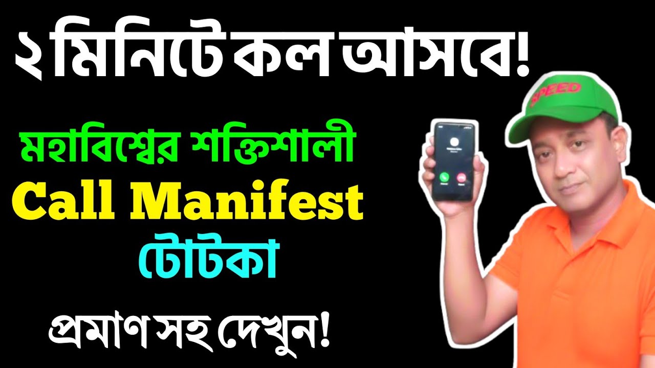 2 মিনিটে সে কল করবে! মহাবিশ্বের শক্তিশালী 