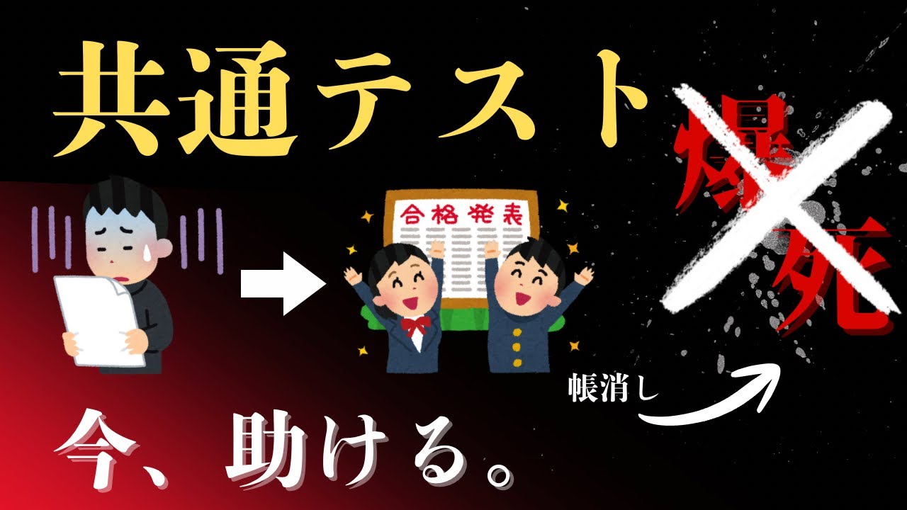 【共通テスト爆死・ちょっと来い。助ける！】共テの結果を帳消しする“異次元”の2次対策に向けて